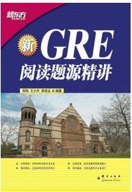 GRE閱讀題源精講 GRE閱讀題源精講