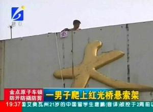 4·15廣西柳州紅光橋男子跳橋事件 4·15廣西柳州紅光橋男子跳橋事件