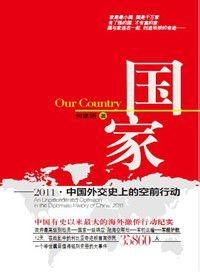 國家[作家出版社出版圖書]