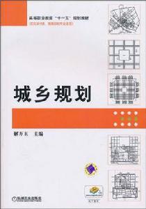 城鄉規劃專業 城鄉規劃專業