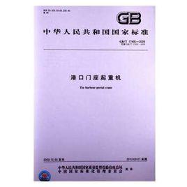 港口門座起重機 港口門座起重機