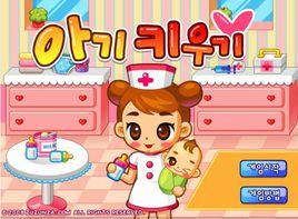 照顧可愛嬰兒 照顧可愛嬰兒