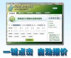 裝修報價 裝修報價