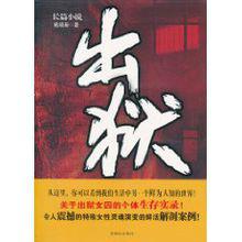 出獄[漢語詞語]