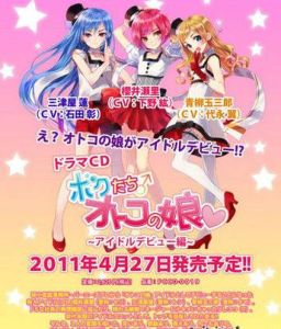 我們這群偽娘 我們這群偽娘