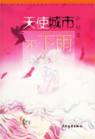 天使城市不下雨