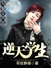 與警花合租:逆天學生 與警花合租:逆天學生