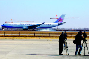 （圖）台灣航班56年來首次降落在北京首都國際機場