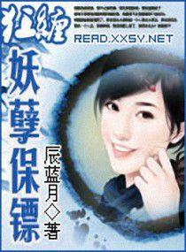 狂纏妖孽保鏢 狂纏妖孽保鏢