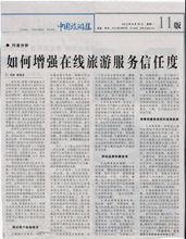 中國旅遊報個人專刊