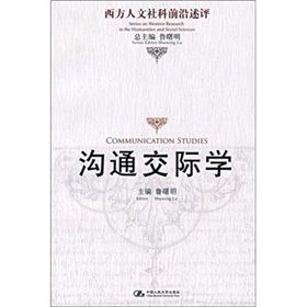 《溝通交際學》 《溝通交際學》