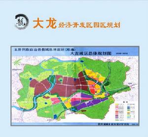 貴州大龍經濟開發區