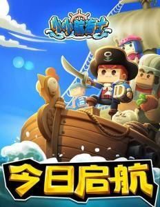 小小航海士 小小航海士