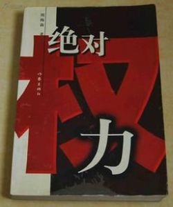 絕對權利 絕對權利