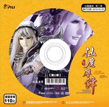 霹靂天命之仙魔鏖鋒