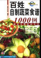 百姓家常菜1000例 百姓家常菜1000例
