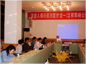 月度沙龍現場全景