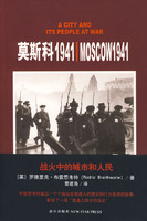《莫斯科1941戰火中的城市和人民》