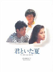 某年夏天 某年夏天