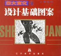四大變化四人物變化設計基礎圖案 四大變化四人物變化設計基礎圖案
