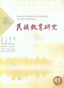 《民族教育研究》 《民族教育研究》