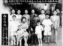 白崇禧全家福