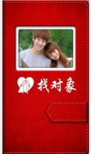 找對象套用截圖