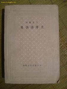 《奧勃洛摩夫》