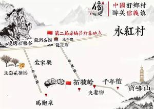 “相約信義&middot;走進信義”第二屆採摘暨攝影節