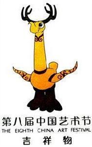 楚楚[第八屆中國藝術節吉祥物]