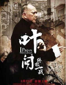 葉問終極一戰 葉問終極一戰