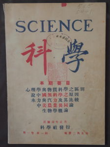 《科學》創刊號