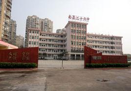 南昌市第二十六中學 南昌市第二十六中學