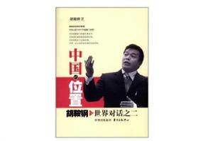 中國的位置 中國的位置