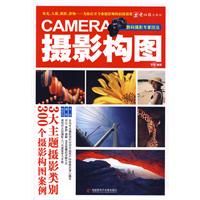 《攝影構圖》第2版