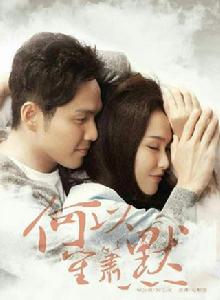 何以笙簫默[2015年鍾漢良、唐嫣主演電視劇]