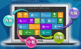 餐飲行業管理系統 餐飲行業管理系統