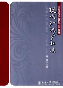 現代智慧財產權法