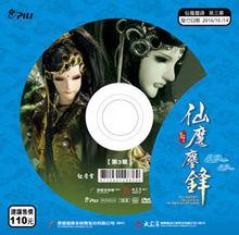 霹靂天命之仙魔鏖鋒