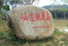 蒼梧縣旅遊風景圖