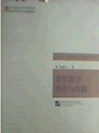 課堂教學理論與實踐 課堂教學理論與實踐