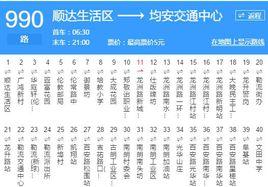 佛山公交990路 佛山公交990路