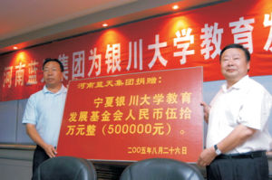 寧夏銀川大學教育發展基金會 寧夏銀川大學教育發展基金會