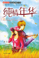 《純情年華》 《純情年華》