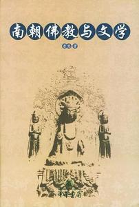 南朝文學