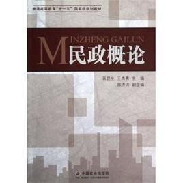 民政管理專業 民政管理專業