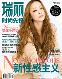 （圖）瑞麗時尚先鋒