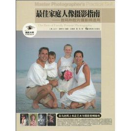 最佳家庭人像攝影:數碼和膠片攝影師通用 最佳家庭人像攝影:數碼和膠片攝影師通用