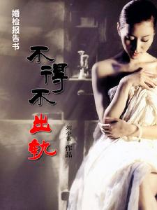 《不得不出軌》 《不得不出軌》