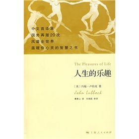 《人生的樂趣》 《人生的樂趣》